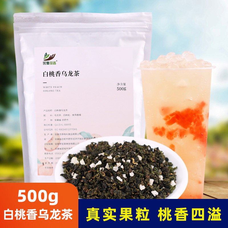 白桃香乌龙茶500g袋装散茶含水果颗粒奶盖茶蜜桃乌龙奶茶店专用
