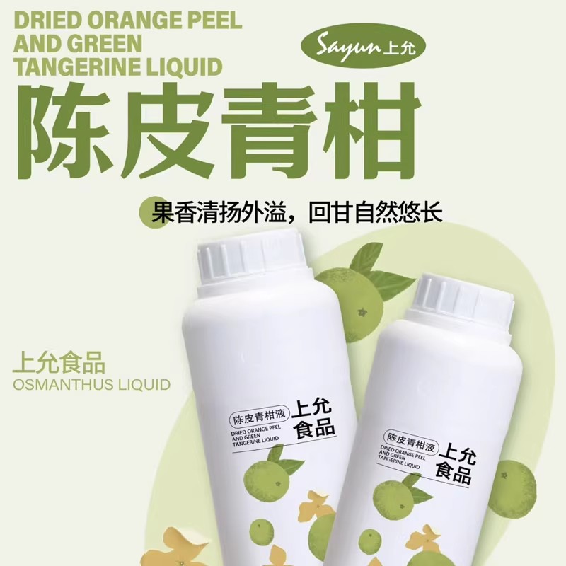 上允食品陈皮青柑花茶奶茶冰镇西瓜果酱咖啡饮品店商用冰感绿豆液