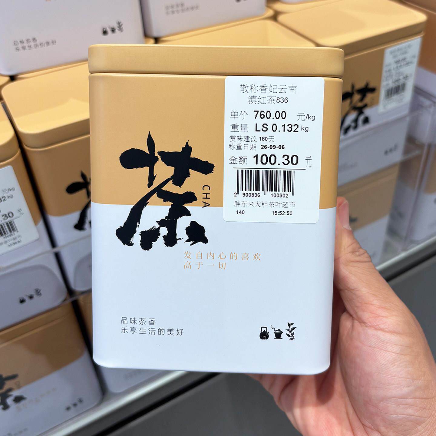 胖东来代购 散称香妃云南836滇红茶叶132g家用待客泡水喝办公罐装