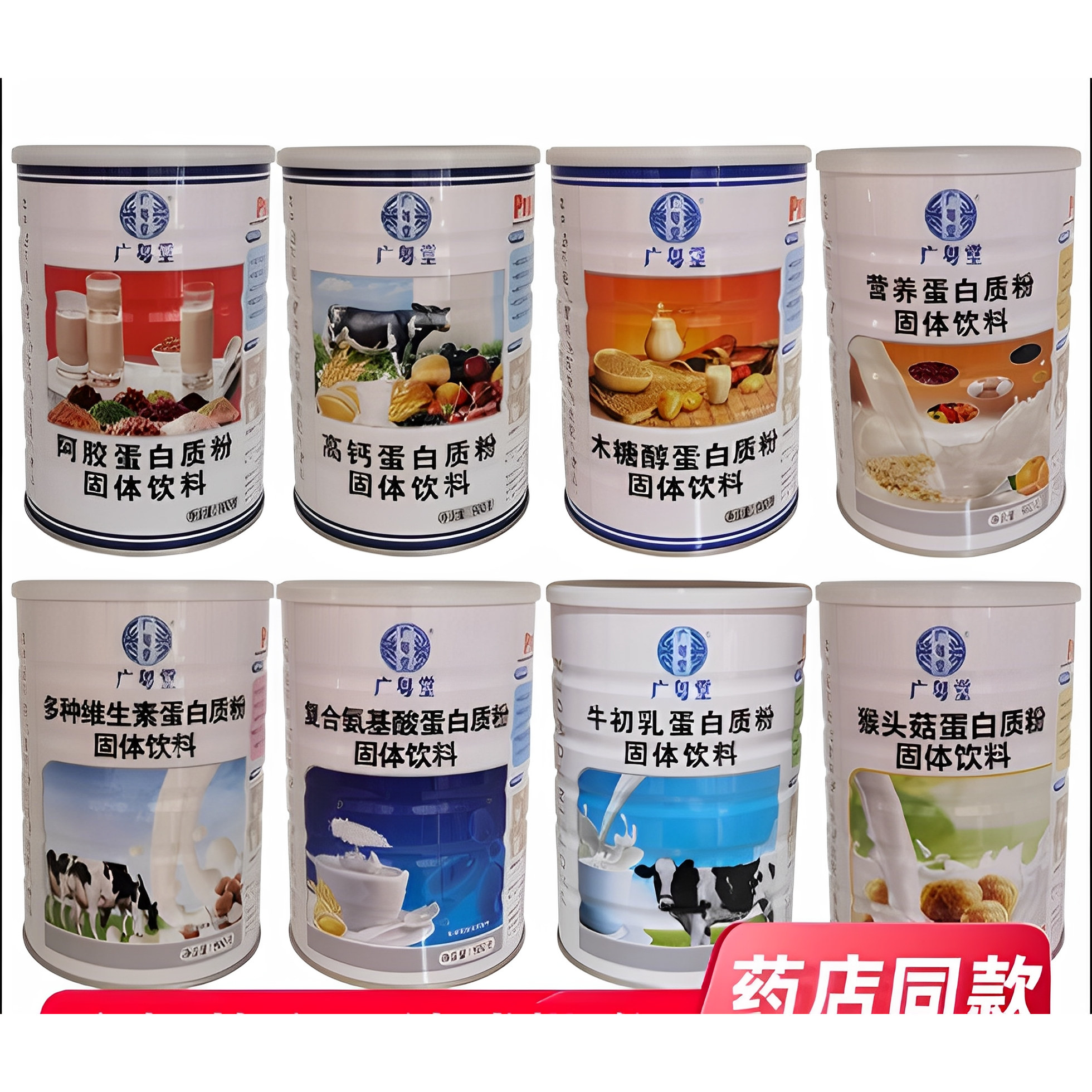 广粤堂木糖醇复合氨基酸猴头菇多种维生素高钙阿胶蛋白质粉固体饮