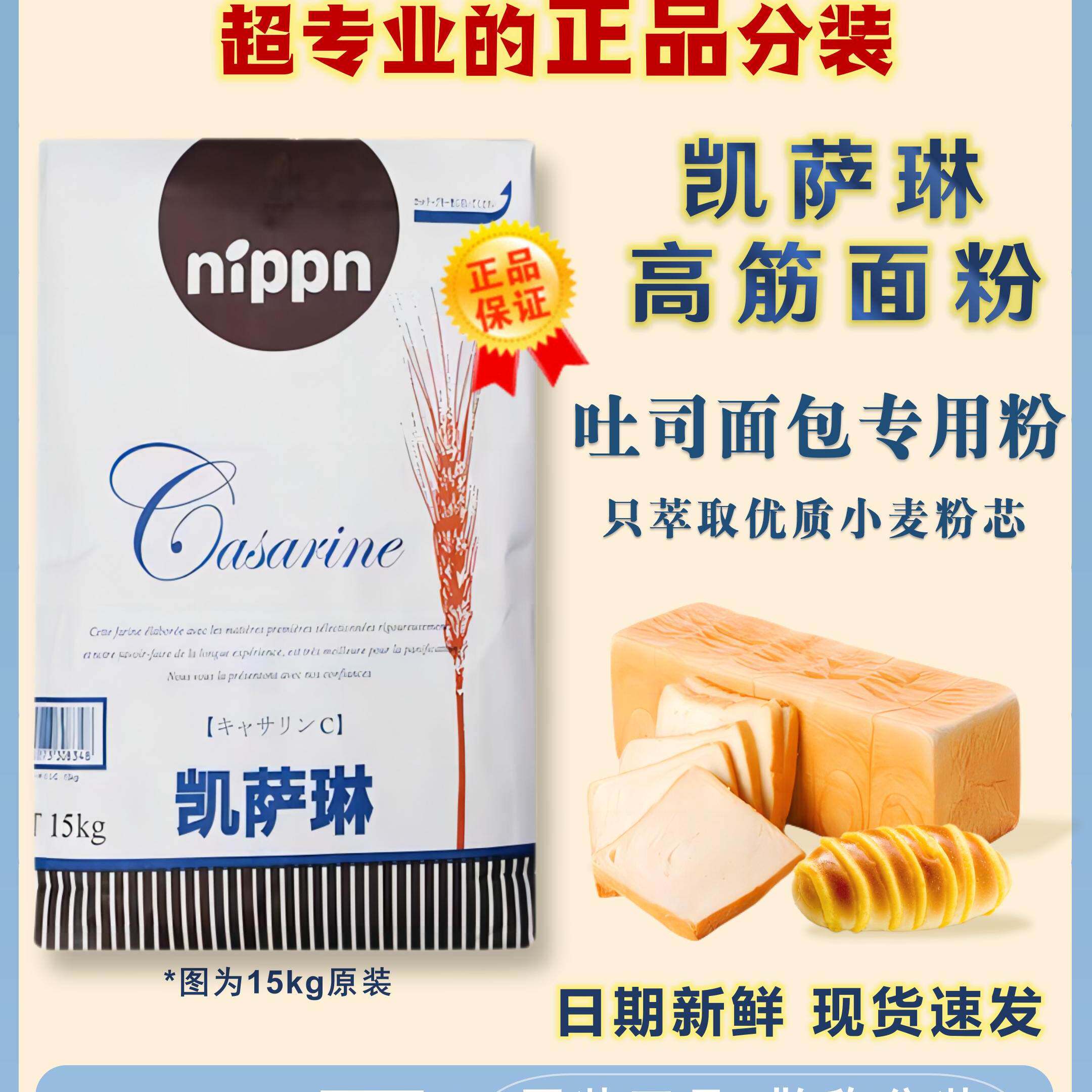 高筋面粉NIPPN凯萨琳日本进口小麦粉烘焙面包粉吐司原装散装正品