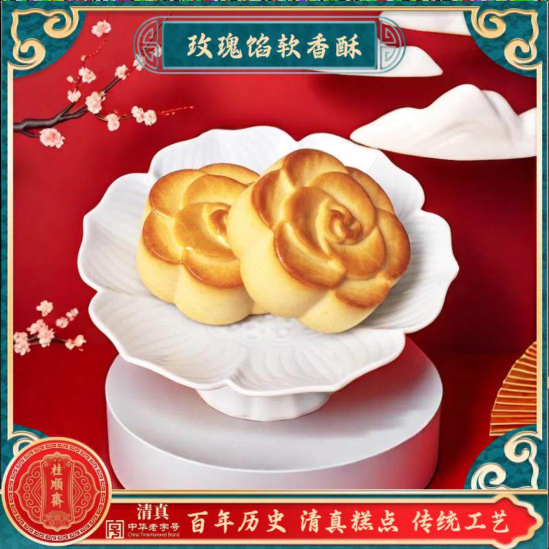 清真糕点桂顺斋玫瑰馅软香酥天津传统工艺制作特色点心糕点茶点