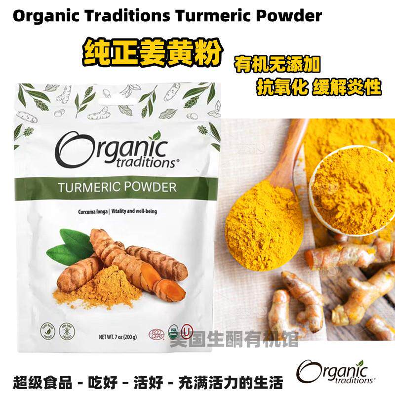 美国Organic Turmeric Powder纯正姜黄粉抗氧化缓解炎性驱寒有机