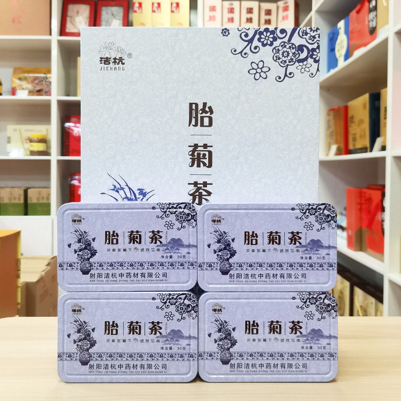 盐城射阳特产洋马胎菊茶正宗洁杭牌菊花茶礼盒30克×4罐无硫贡菊