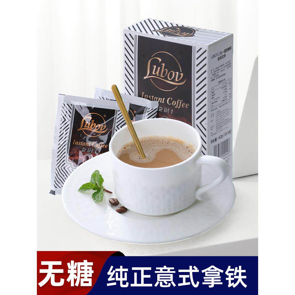 原装进口琉鲍菲二合一速溶咖啡无蔗糖特浓提神精品小包装奶香拿铁