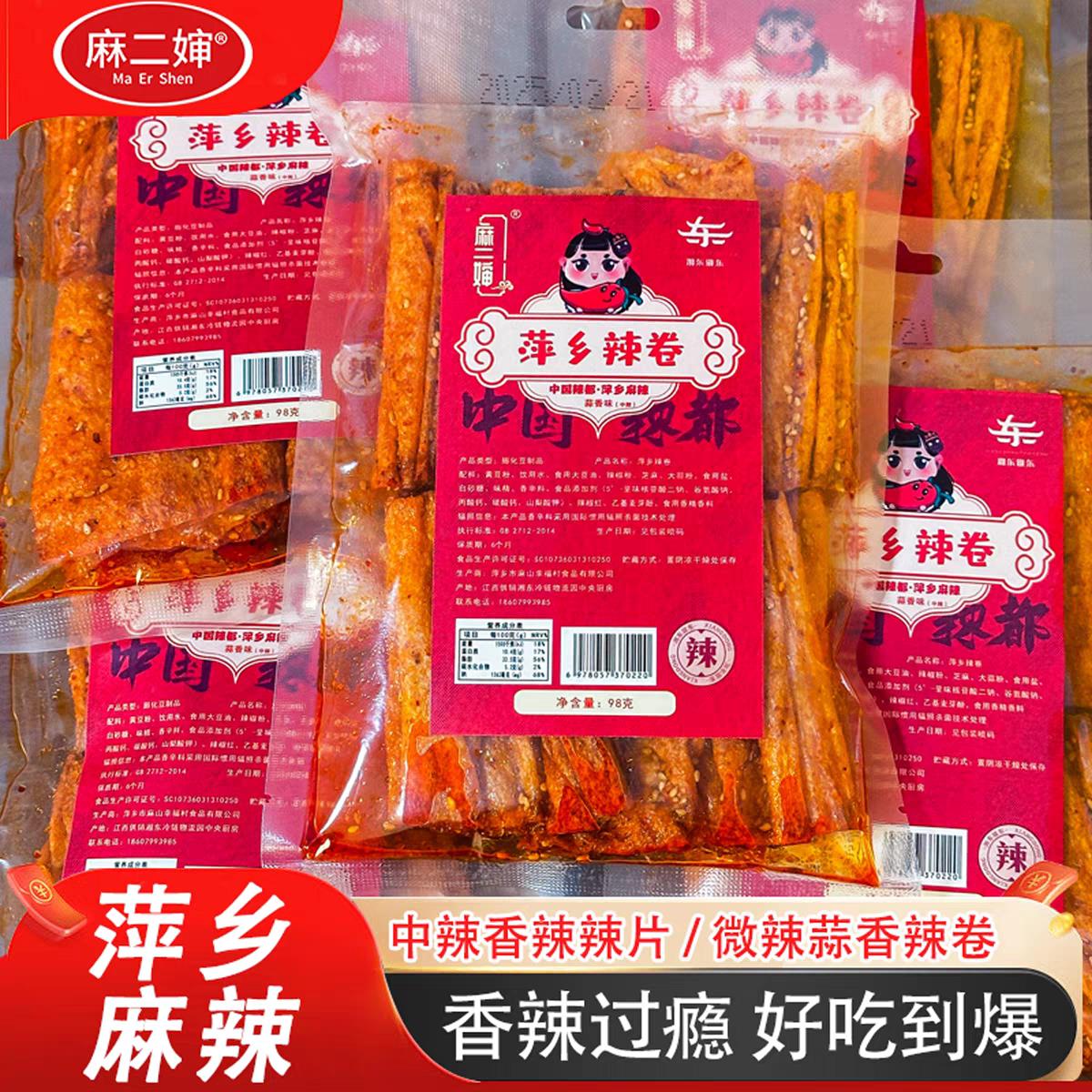 中国辣都萍乡麻二婶纯辣豆皮辣片小时候经典怀旧老式手撕网红辣条