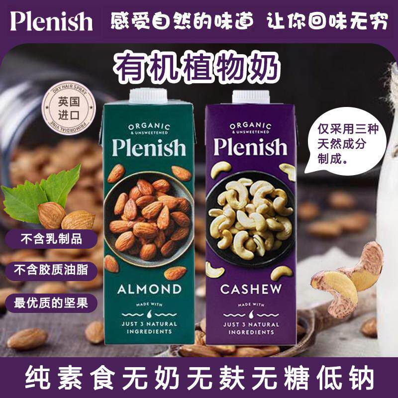 英国进口Plenish植物蛋白饮料纯素无奶无麸有机杏仁/腰果奶1L