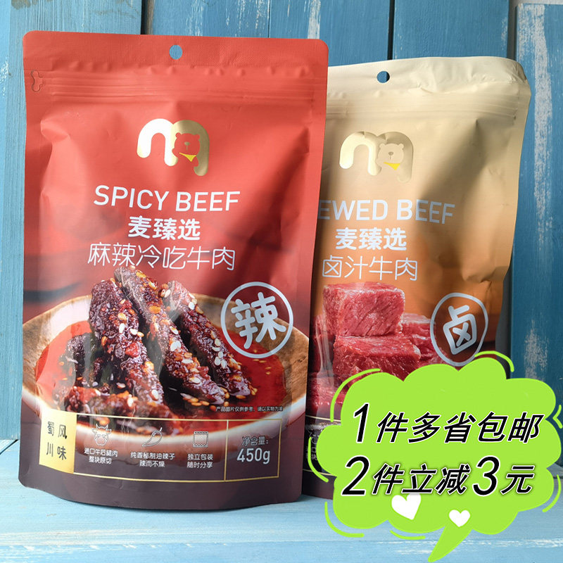 【麦德龙】麦臻选麻辣冷吃牛肉卤汁450g独立袋装蜀川香辣酱卤原味