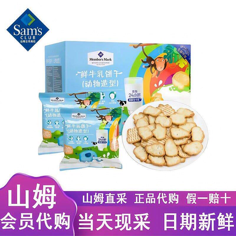 山姆超市代购MM鲜牛乳饼干 干动物造型饼干 干健康营养儿童休闲