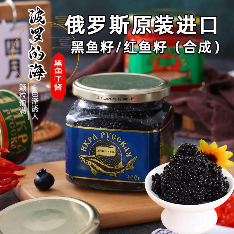 俄罗斯黑鱼籽酱原装进口大马哈鱼子合成红鱼子飞鱼籽寿司料理