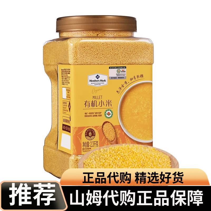 MM山姆店代购有机黄小米黏糯五谷杂粮粥米粗粮月子米营养超市正品