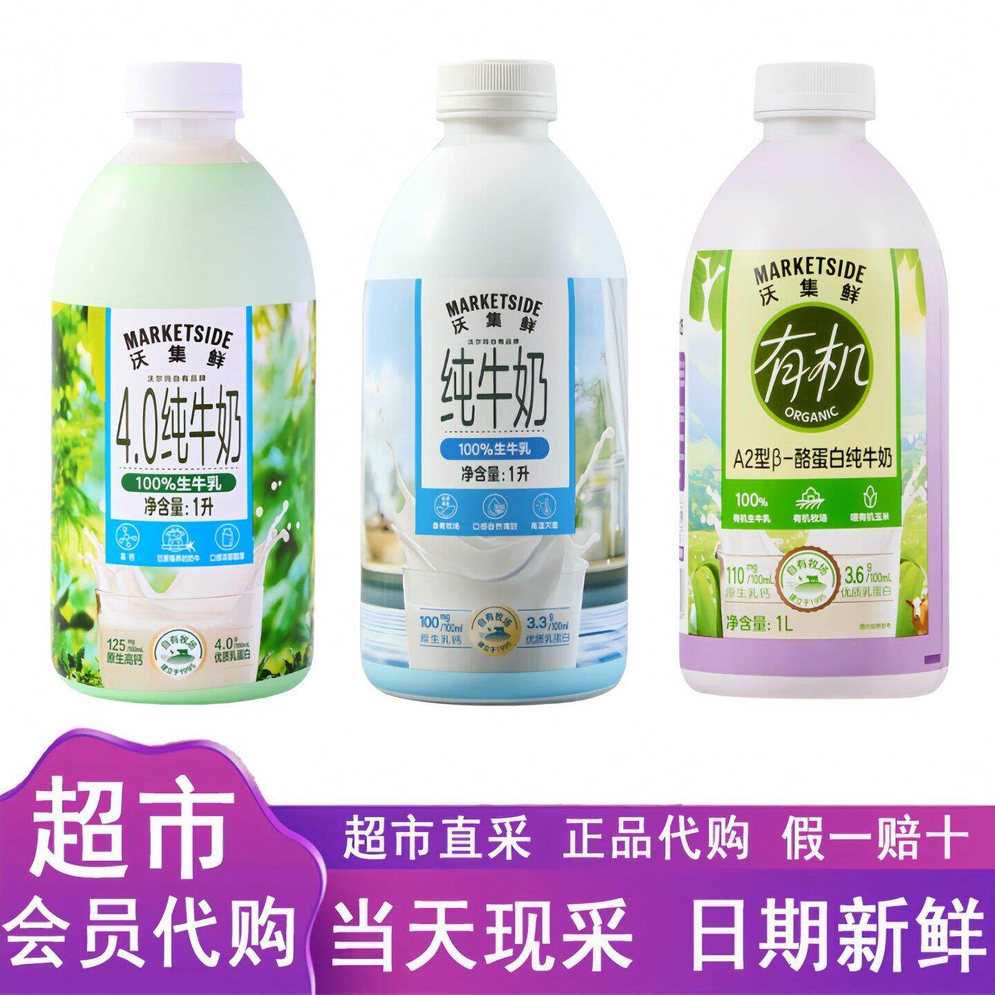 沃尔玛代购沃集鲜纯牛奶100%生牛乳高蛋白高钙水牛奶A2有机早餐奶