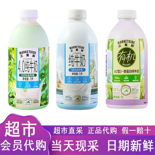 沃尔玛代购沃集鲜纯牛奶100%生牛乳高蛋白高钙水牛奶A2有机早餐奶