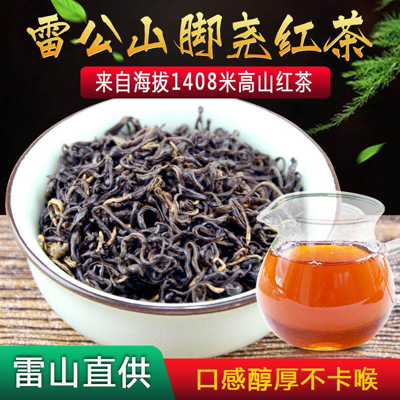 贵州雷公山脚尧茶高山红茶雷山茶叶罐装100g散装浓香型特级