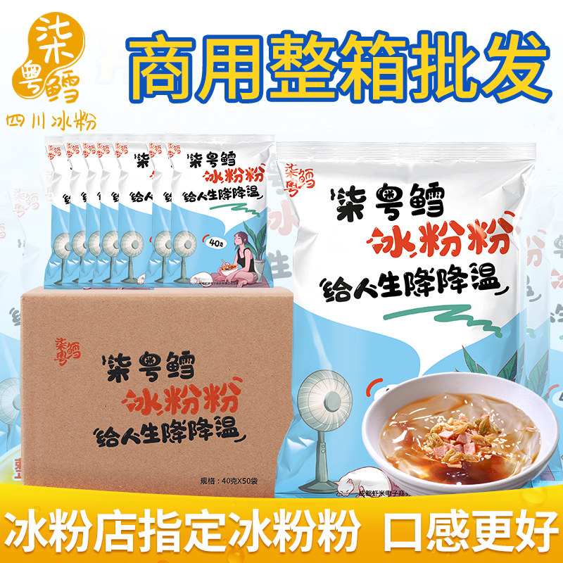 柒粤鳕冰粉粉商用四川成都开店摆摊专用材料配料网红白凉粉原味