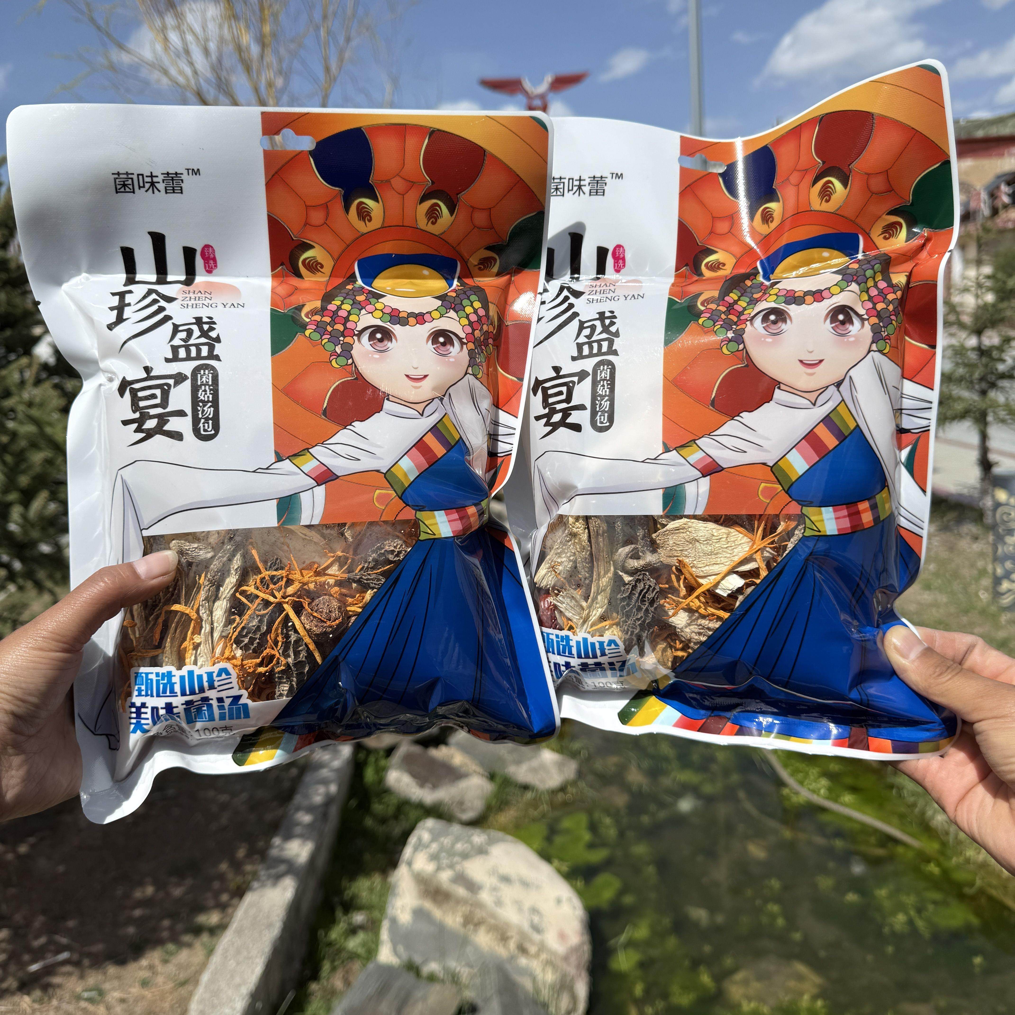 阿坝九寨沟特产高原菌汤包干货杏鲍菇鹿茸虫草花姬松茸羊肚菌100g