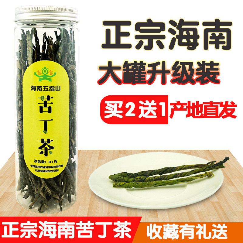 【买2送1】海南特产精选正品大叶苦丁茶非四川小叶白骨新茶
