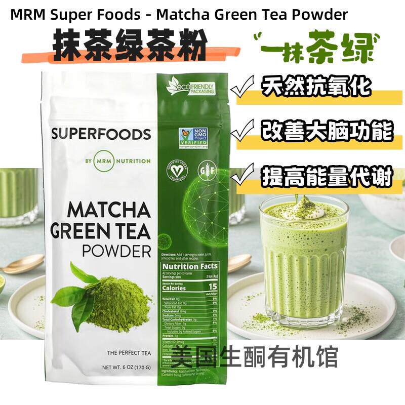 美国生酮MRM Matcha powder抹茶绿茶粉无麸抗氧冲饮烘焙冰沙无糖