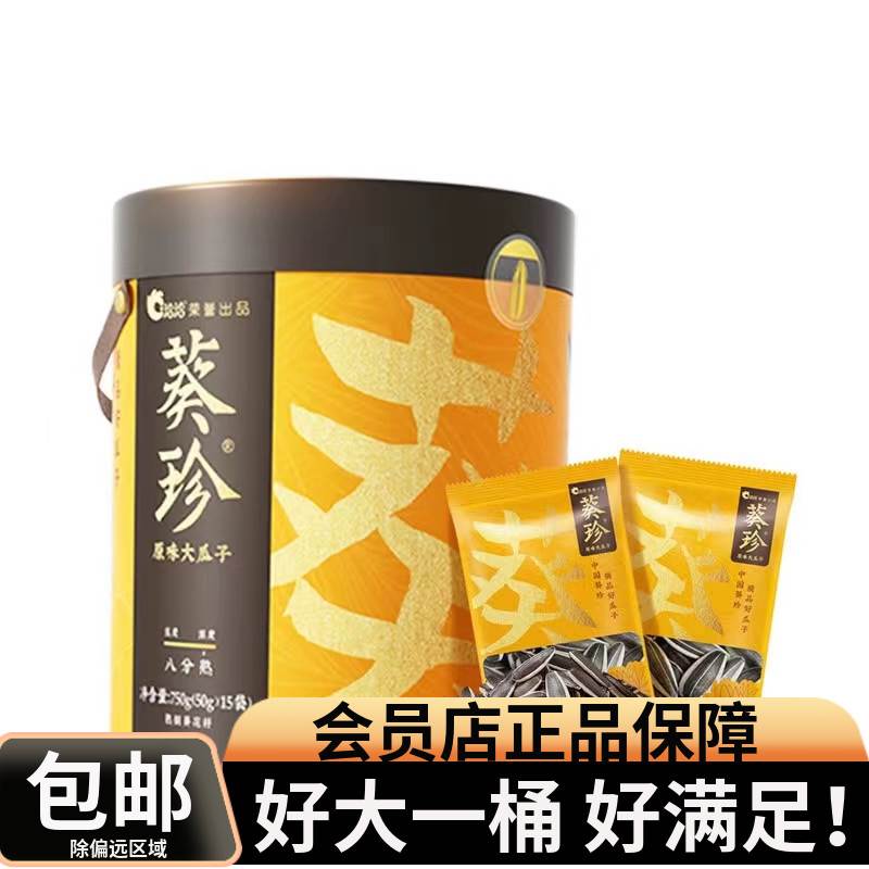 洽洽葵珍原味大瓜子750g（50g*15包）个大饱满桶装瓜子 山姆代购