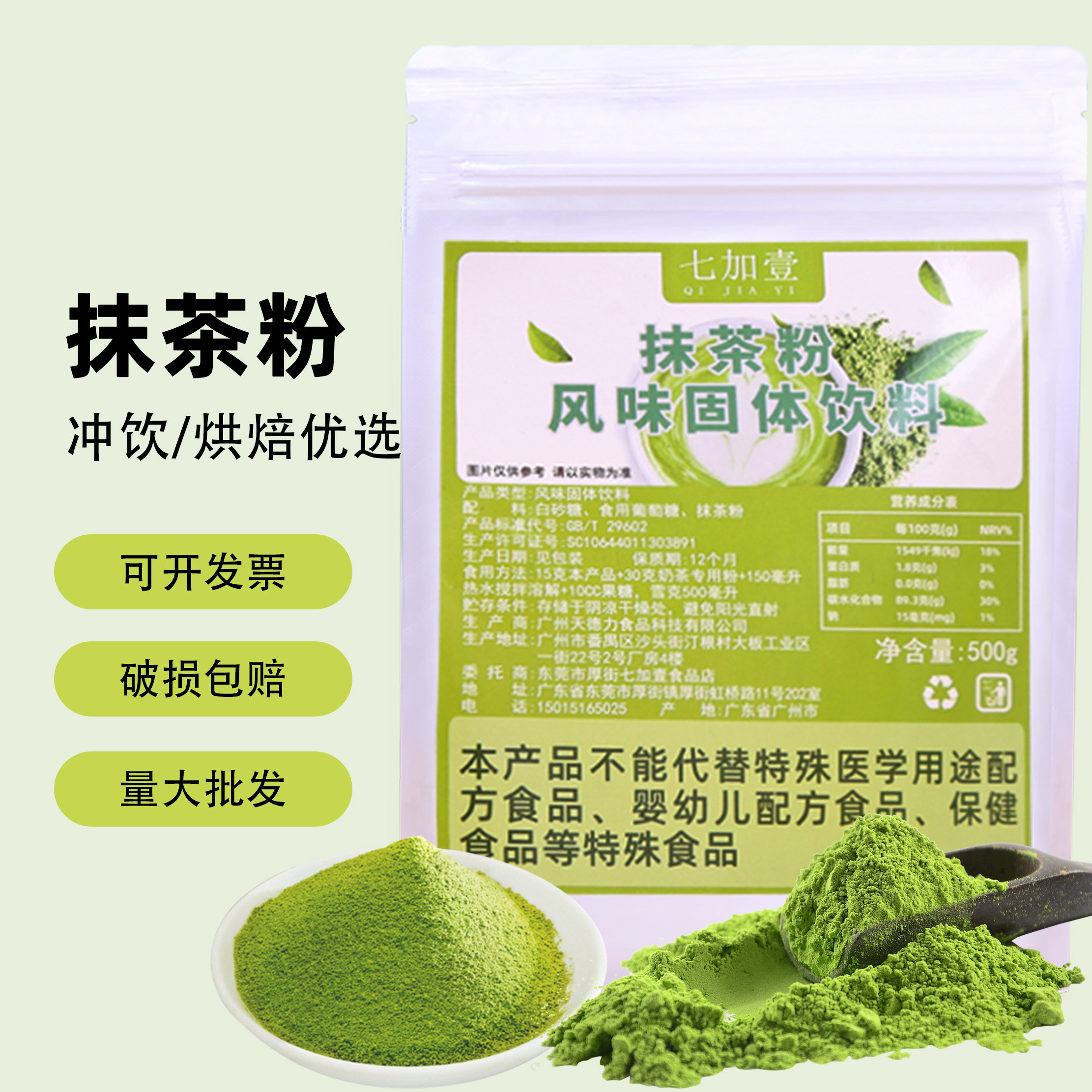 抹茶粉咖啡奶茶店专用烘焙速溶冲饮抹茶拿铁粉商用原材料袋装500g