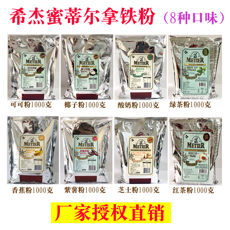 韩国蜜蒂尔马士卡彭芝士粉酸奶优格冰沙粉红茶椰子可可紫薯粉