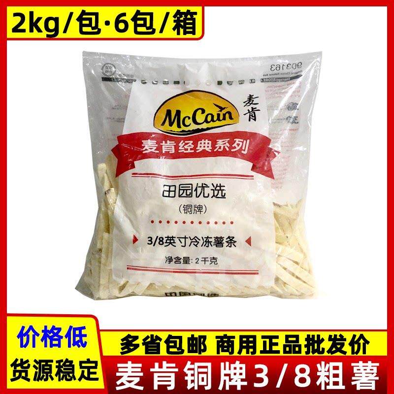 麦肯冷冻薯条2kg铜牌3/8粗薯条 直切薯条半成品 西餐油炸小吃商用