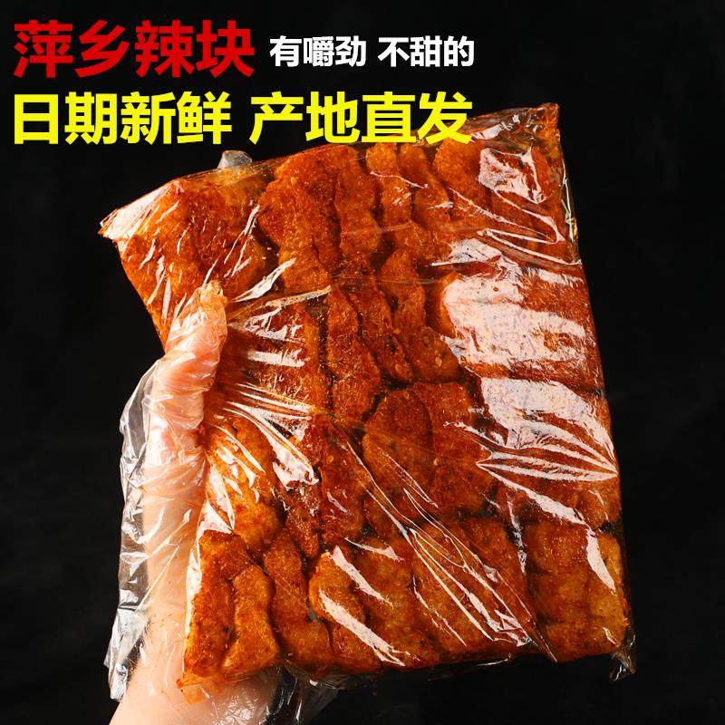 江西特产萍乡辣块手工辣条老式童年方块麻辣零食80后怀旧小吃包邮
