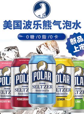 美国苏打水Polar Beverages Sodas imported with original