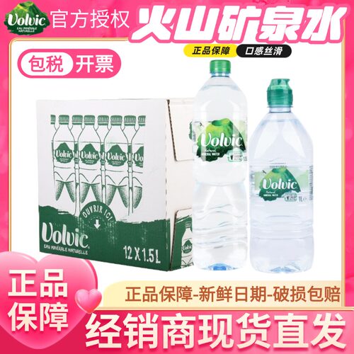法国进口Volvic富维克火山岩天然矿泉水1500ml*12大瓶整箱 1.5L装