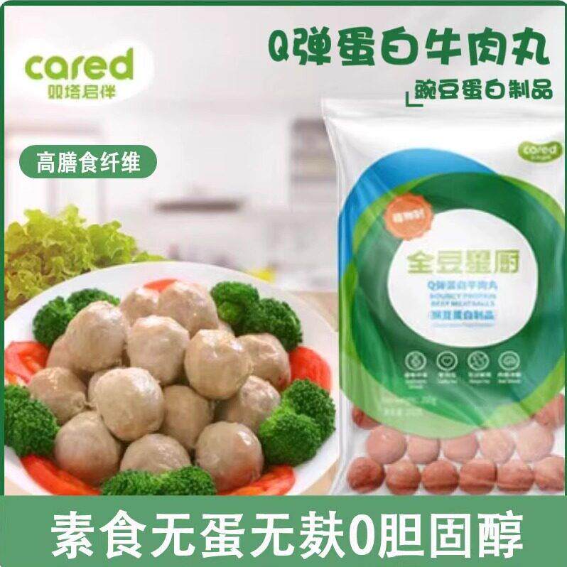 纯素植物肉高蛋白牛肉丸 全豆制无蛋无五辛素肉200g