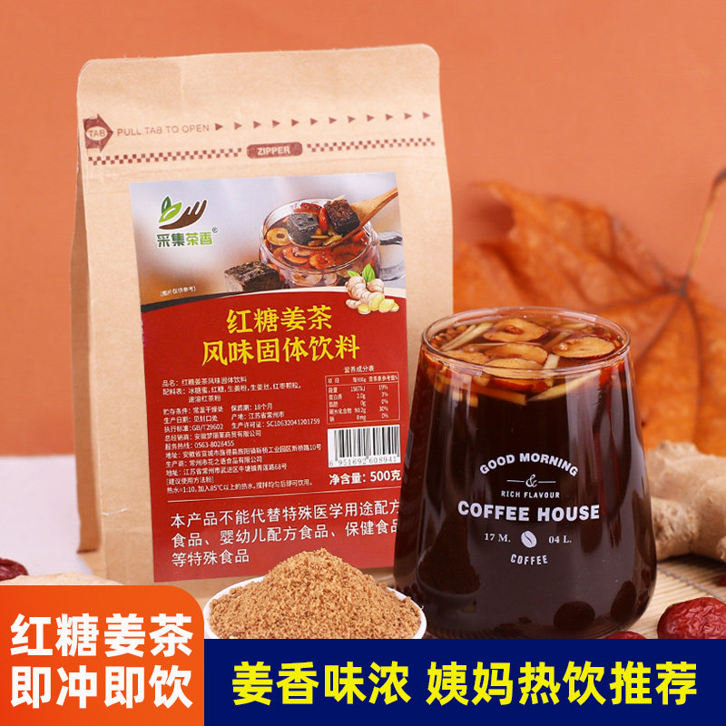 红糖姜茶粉500g 红枣糖水生姜汁冲饮大姨妈热饮红茶 家用小包装