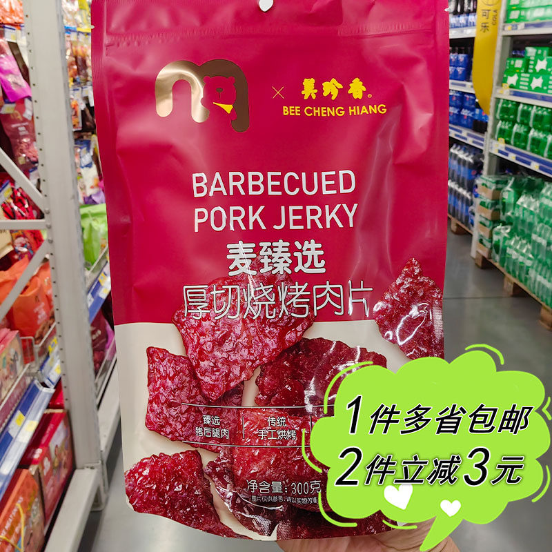 【麦德龙】麦臻选厚切烧烤猪肉片300g美珍香联名袋装肉脯零食原味