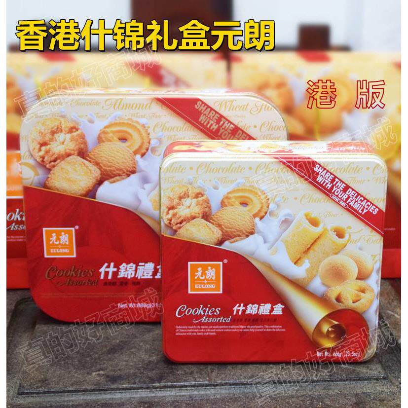 香港版元朗什锦礼盒曲奇饼干蛋卷王过新年货走亲访友送礼回礼佳品