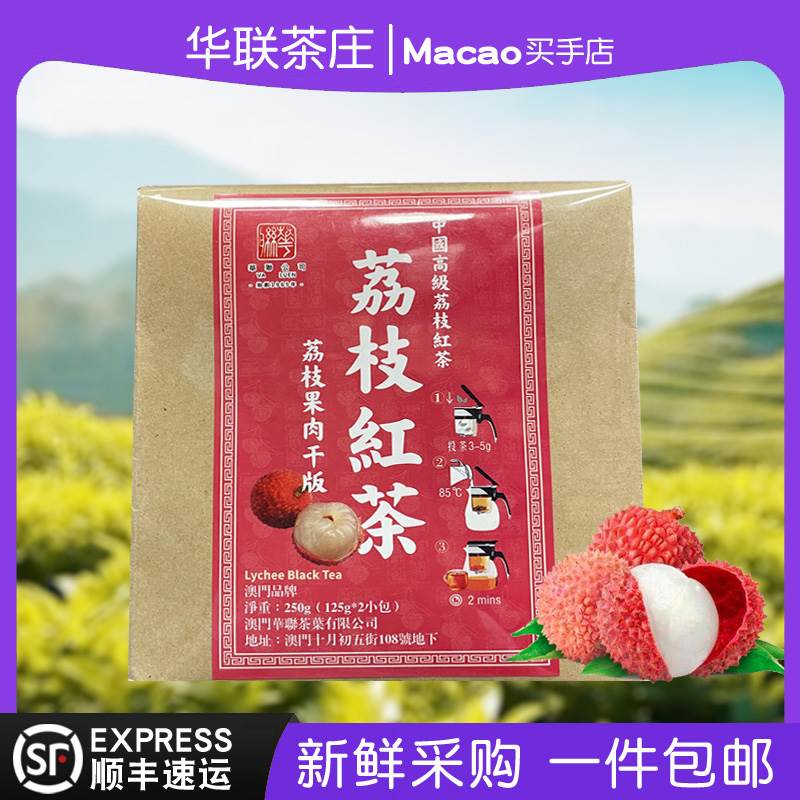 澳门英记荔枝红茶/茉莉花茶/华联荔枝红茶/玫瑰红茶茶包正品代购