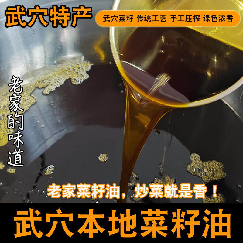 武穴菜籽油新鲜现榨梅川本地菜籽老家菜子油炒菜煎鱼特香下饭好吃