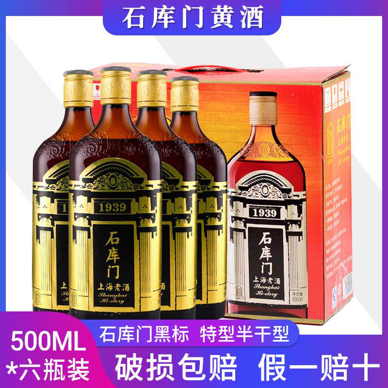 石库门上海老酒黑标八年礼盒装500ml*6瓶整箱上海特色婚庆黄酒