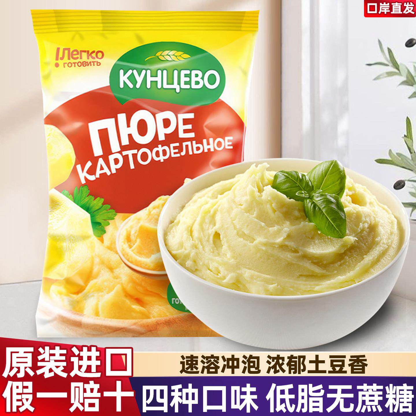 俄罗斯昆采沃马铃薯泥低脂无蔗糖 即食速食牛奶味家用冲泡