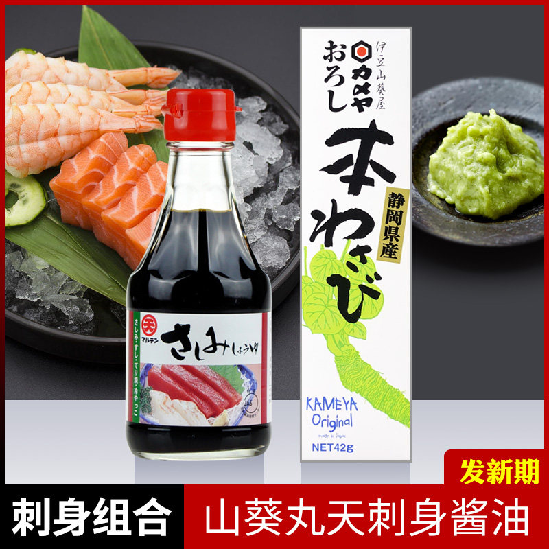 日本进口丸天刺身酱油伊豆山葵屋静冈芥末山葵芥末司鱼生寿司刺身