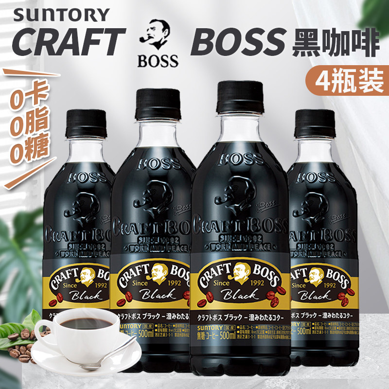 日本进口 三得利老板黑咖啡 0卡0脂肪无糖 即饮咖啡饮料500ml*4瓶