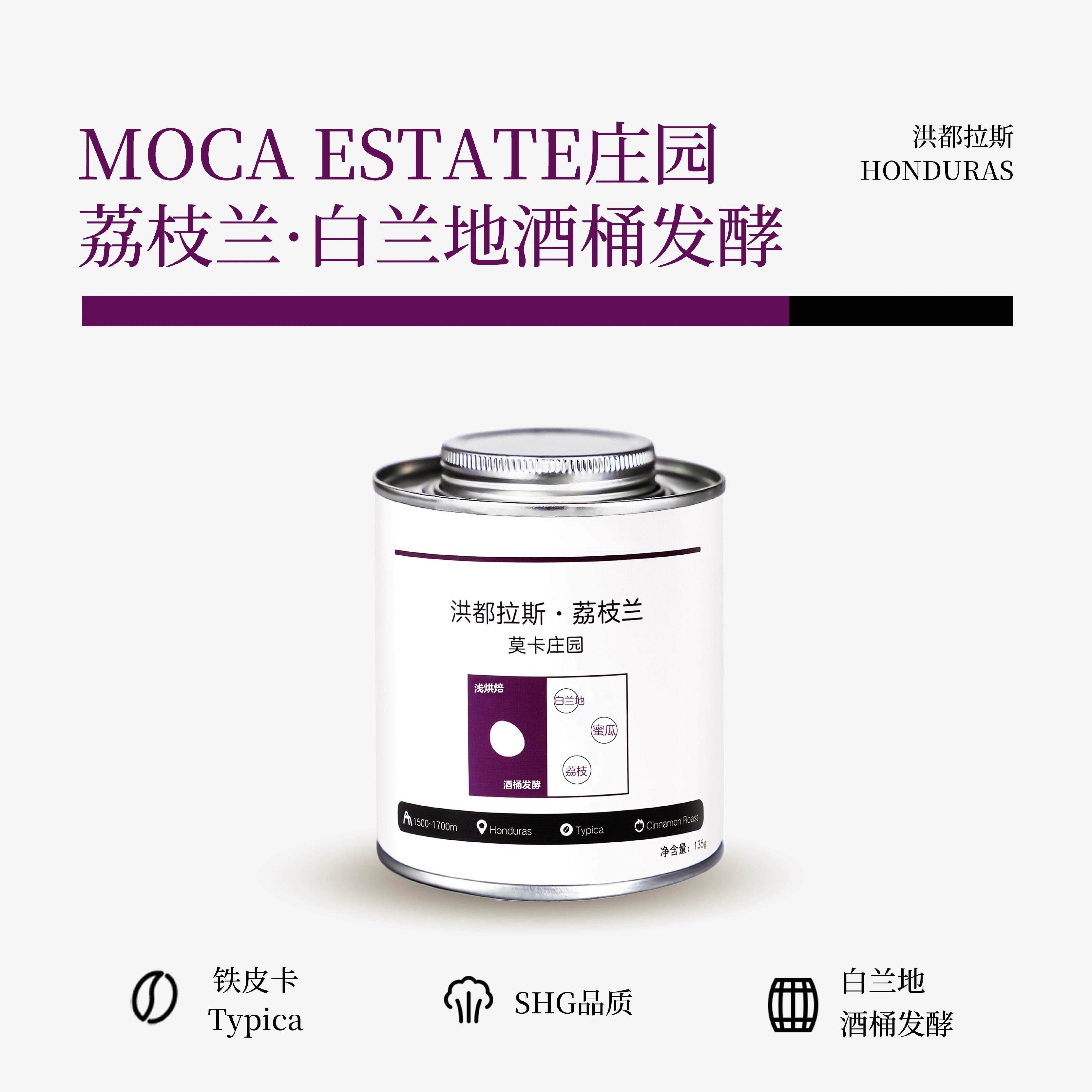「莫卡庄园甄选」洪都拉斯进口荔枝兰 白兰地酒桶发酵精品咖啡豆