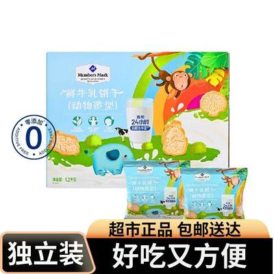 山姆代购动物造型饼干鲜牛乳members mark超市零食独立小包装30袋