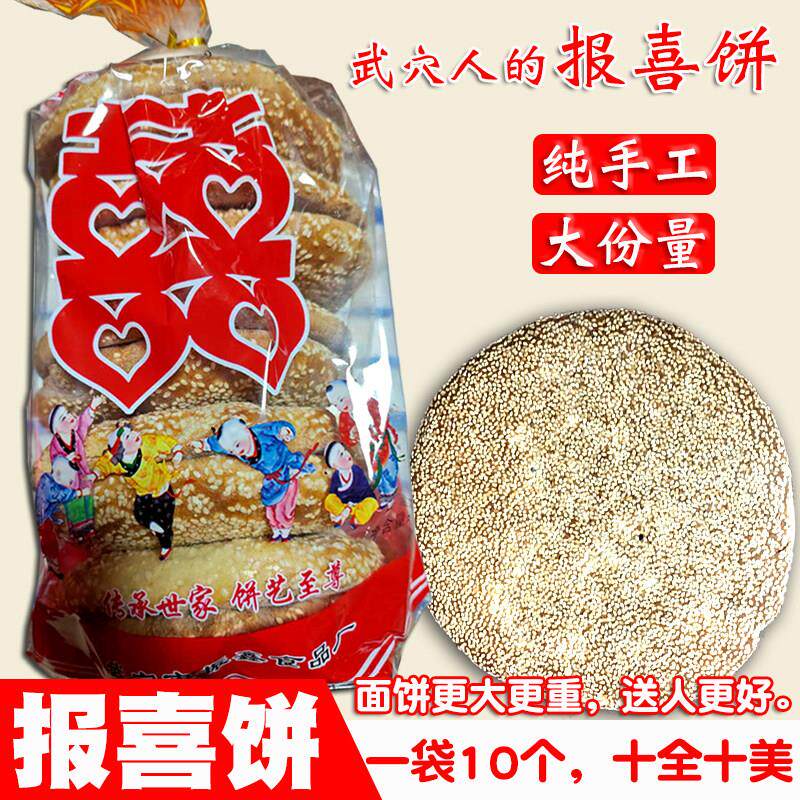 定做报喜饼手工发饼湖北特产武穴老家报喜月子饼发饼广济家乡喜饼
