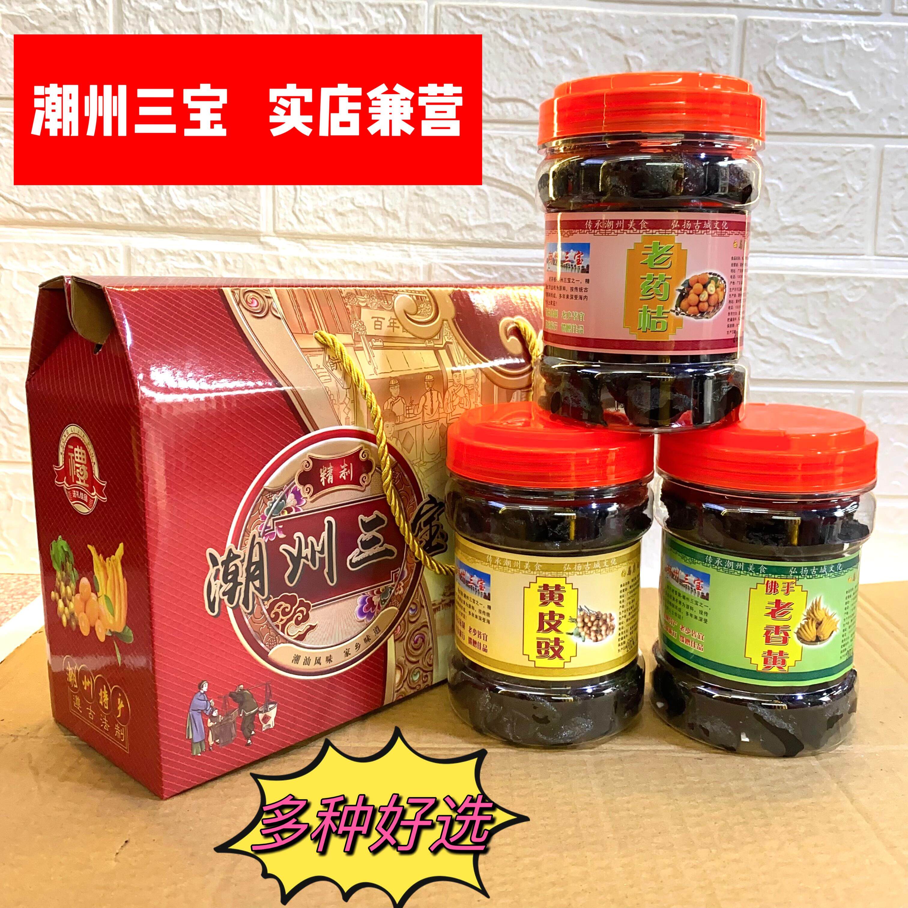 潮州三宝佛手老香黄陈年蜜饯礼盒装高雅佛手果特产