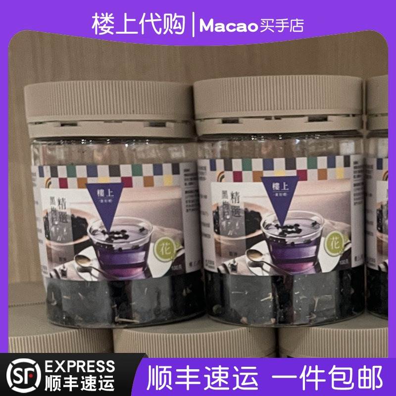 香港楼上精选黑枸杞100G黑枸杞子可搭配玫瑰花冲泡可送礼