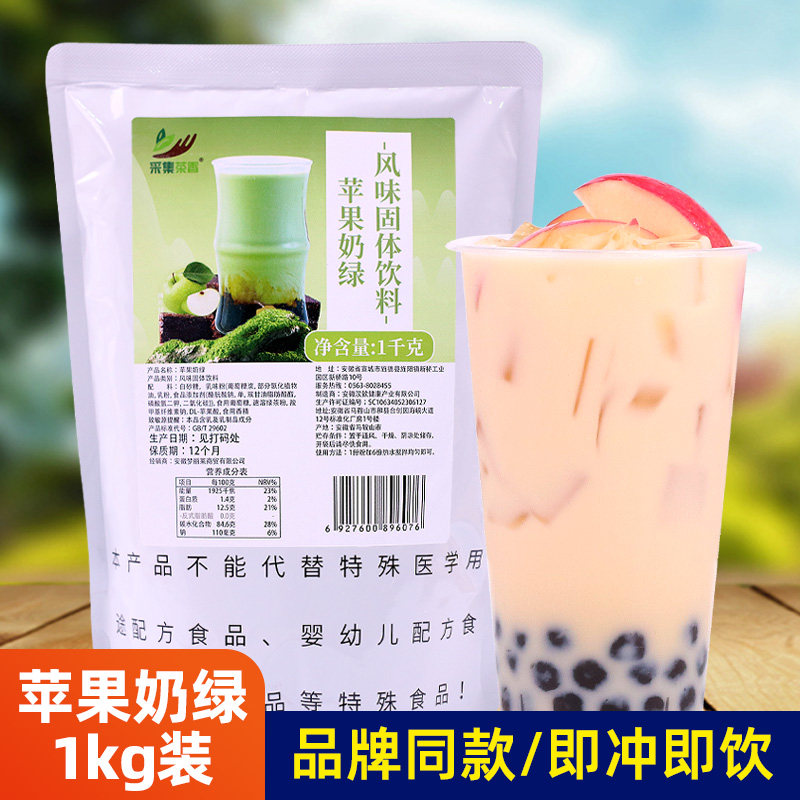 苹果奶绿粉1kg 热饮袋装商用速溶冲饮品餐饮珍珠奶茶店专用原材料
