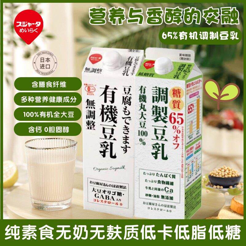 日本进口Sujahta名酪纯素食无奶无麸质低卡低糖有机调制豆乳900ml