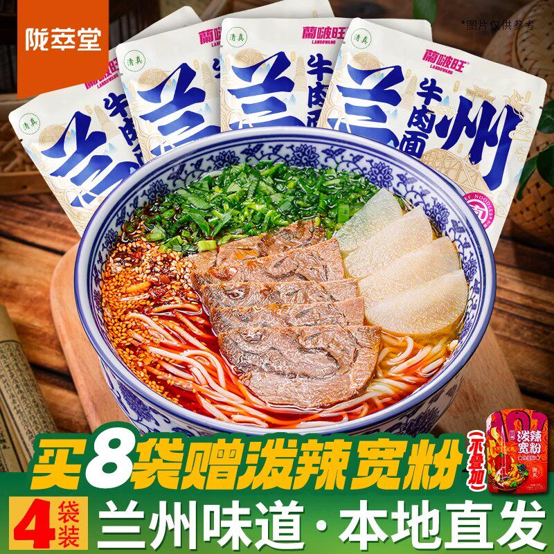 牛肉面兰州本地直发待煮面条半成品牛肉拉面甘肃特产正宗兰州拉面