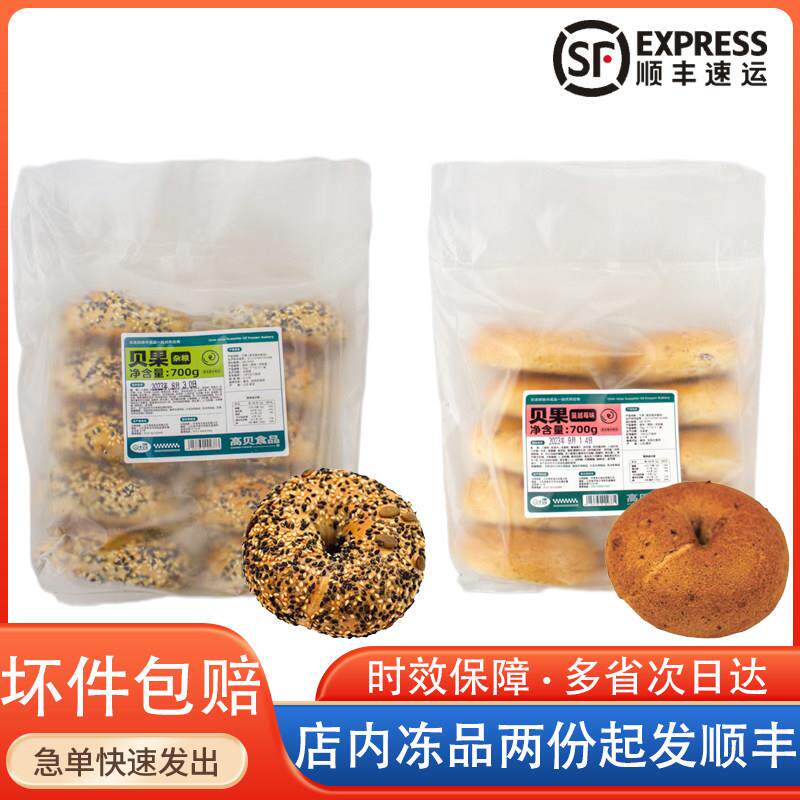 高贝真贝果面包烘焙半成品手作欧包三明治早晨代餐袋装商用咖啡店