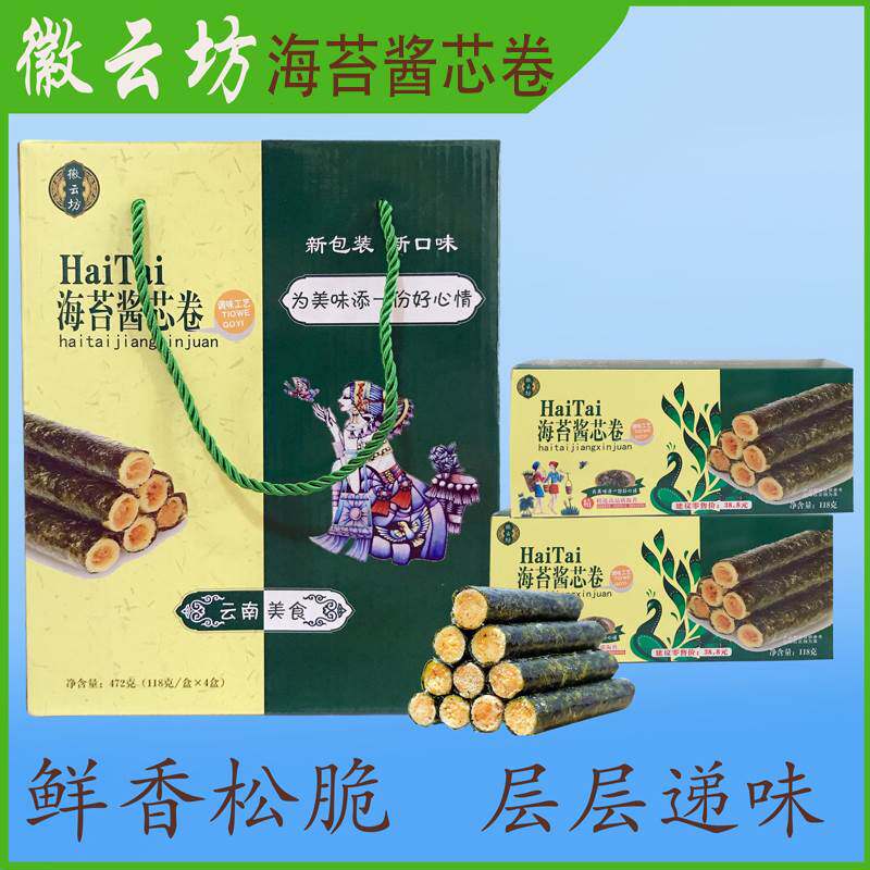 徽云坊海苔酱芯卷肉松蛋卷酥云南小吃零食特产旅游伴手礼盒整箱装