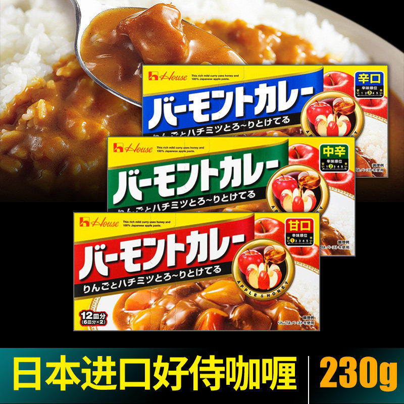 日本原装进口House好侍咖喱块苹果原味甜口牛肉鸡肉日式料理230g